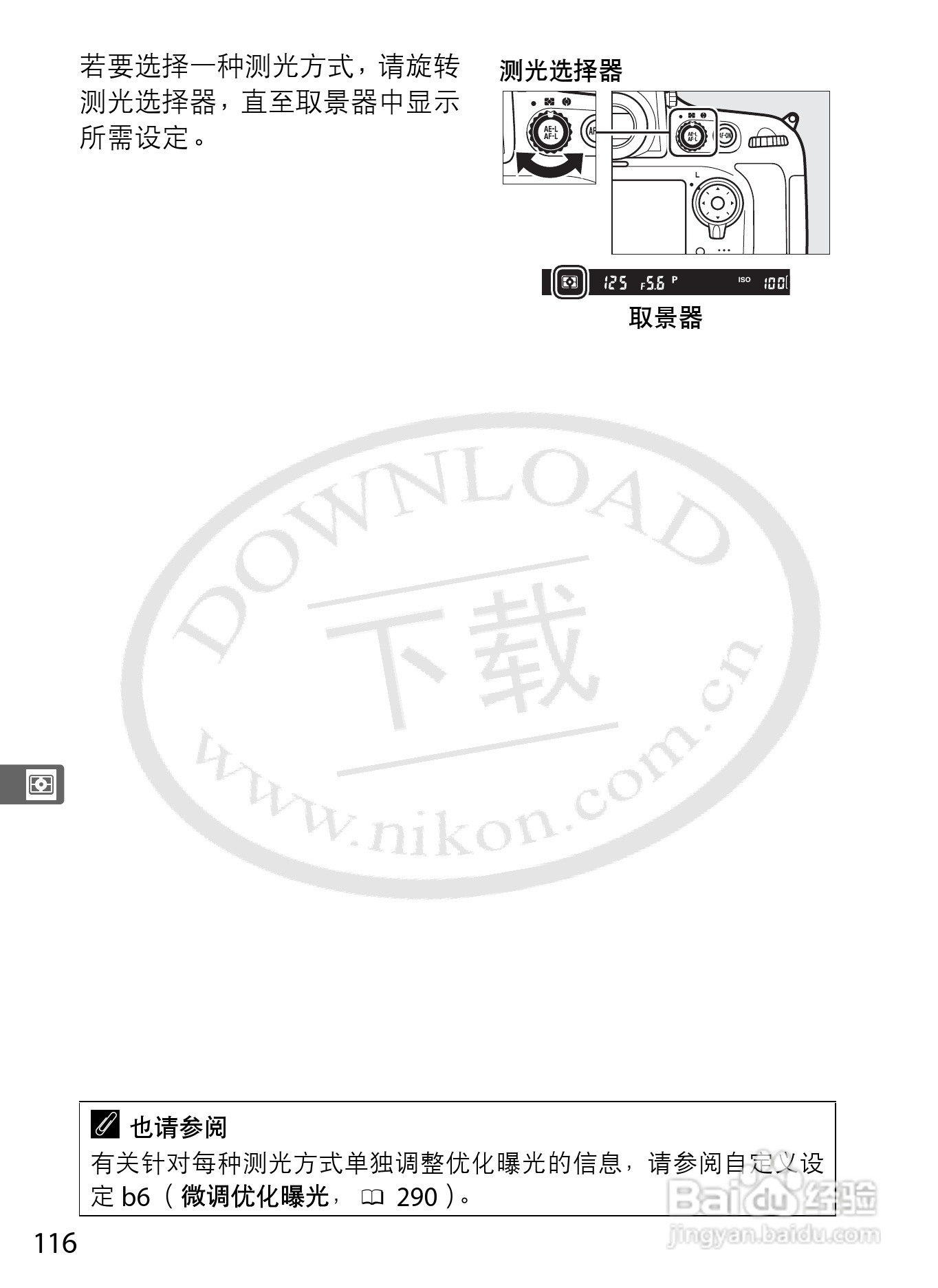 尼康D800E数码相机使用说明书:[15]