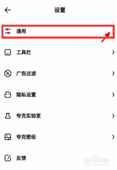 夸克浏览器app如何显示状态栏呢