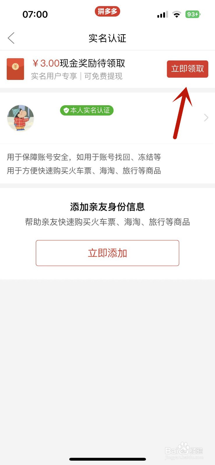 拼多多实名奖励3元怎么提现