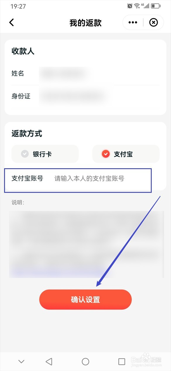顺丰速运怎么将返款方式设定成支付宝