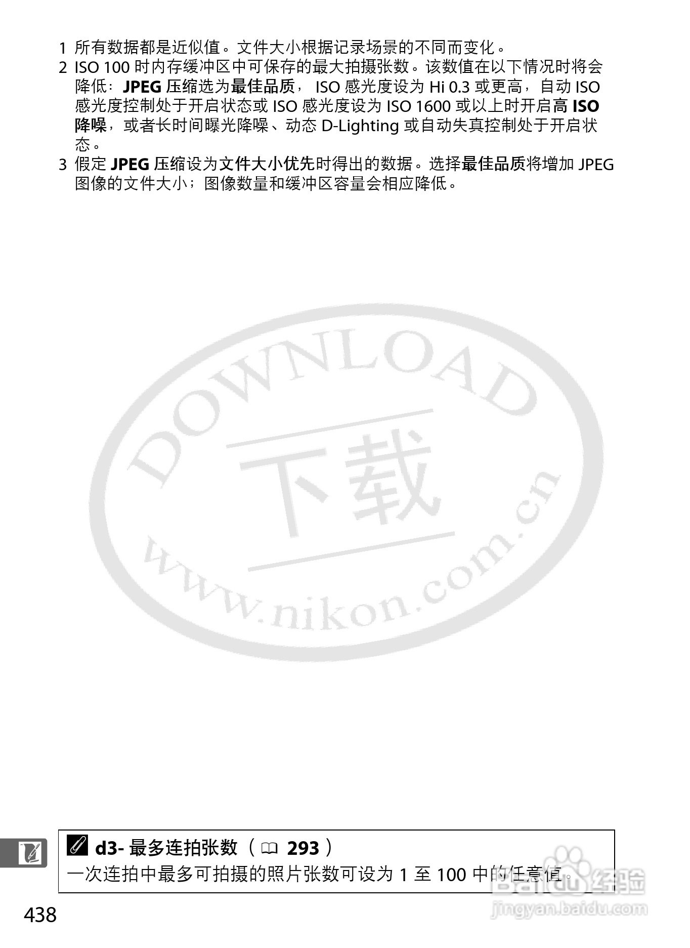 尼康D800E数码相机使用说明书:[47]