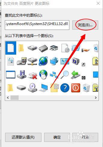 如何更换win10的文件夹图标
