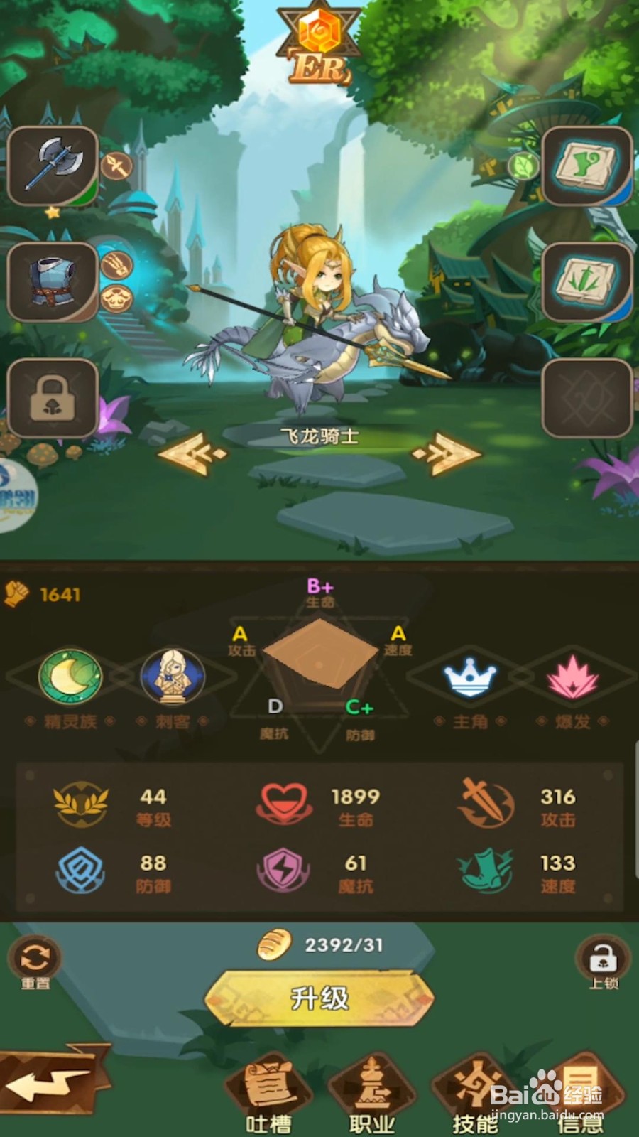 英雄棋士团怎么精炼纹章