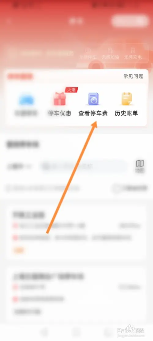 云闪付如何查询停车费