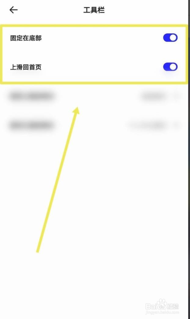 夸克如何打开上滑回首页功能