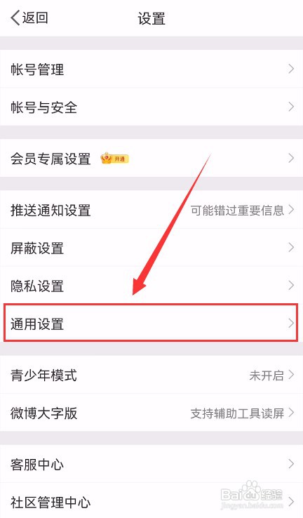 手机微博如何设置不允许自动视频和动图