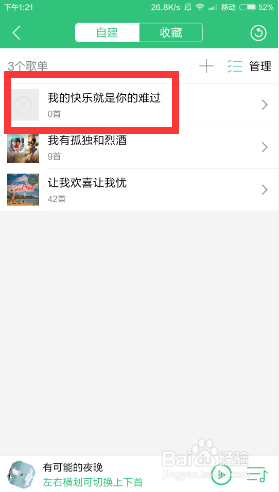 手机qq音乐如何自建歌单添加歌曲？