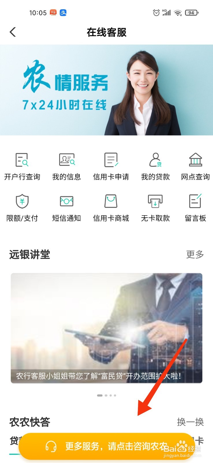 农业贷款逾期怎么联系银行