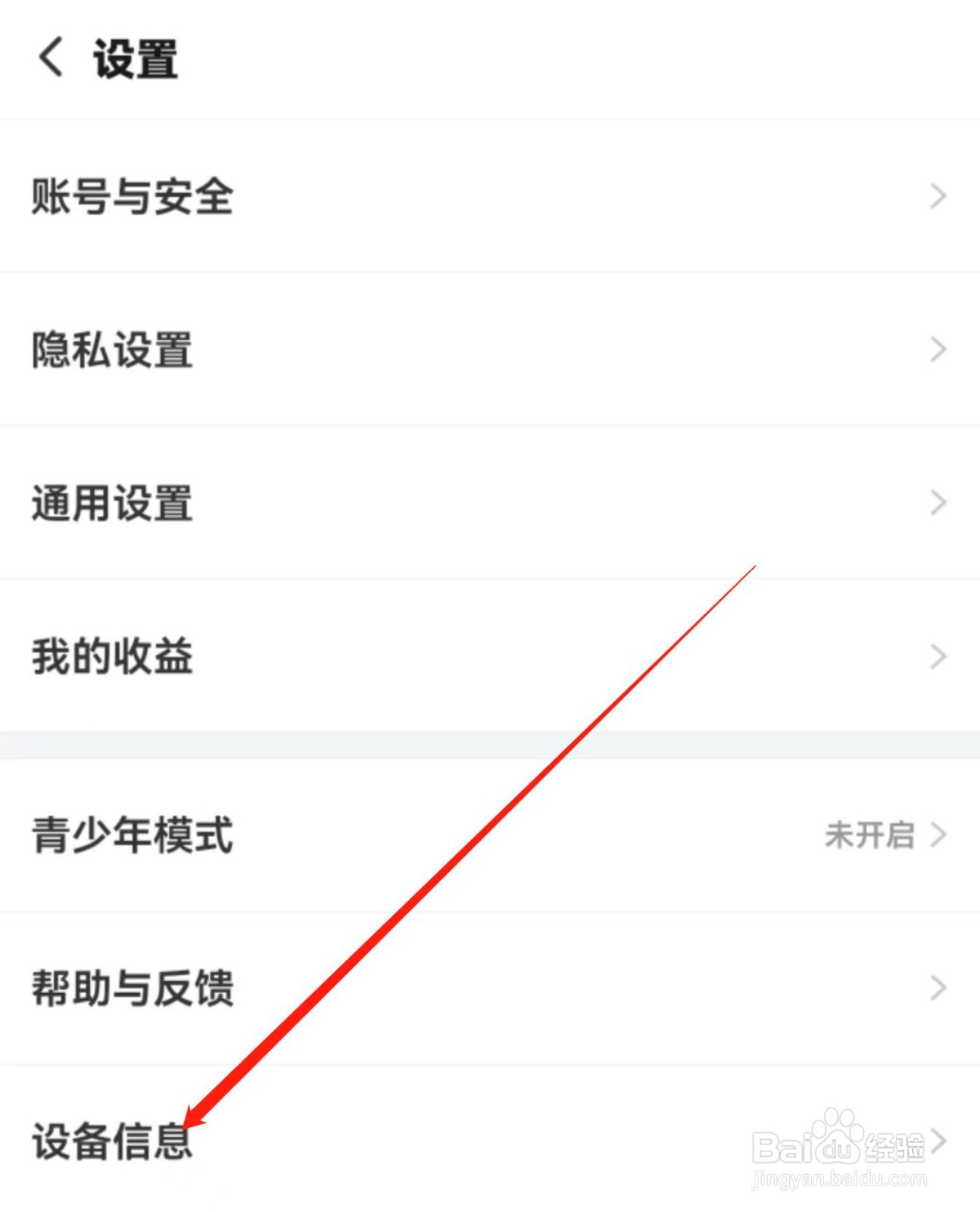 如何查看搜狐视频软件中的设备信息