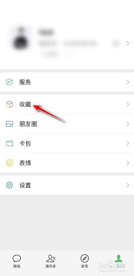 微信如何添加收藏标签分类