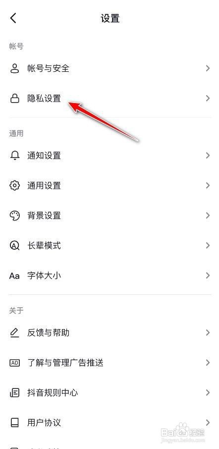 抖音在哪里设置私信屏蔽词