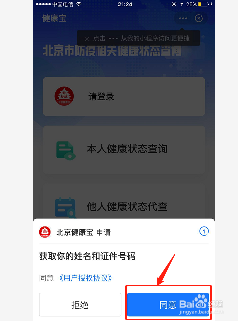 北京健康宝如何使用？