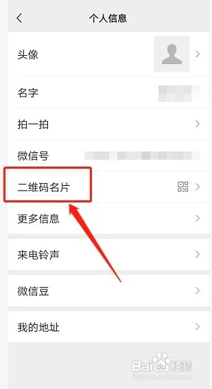 微信的二维码名片如何保存