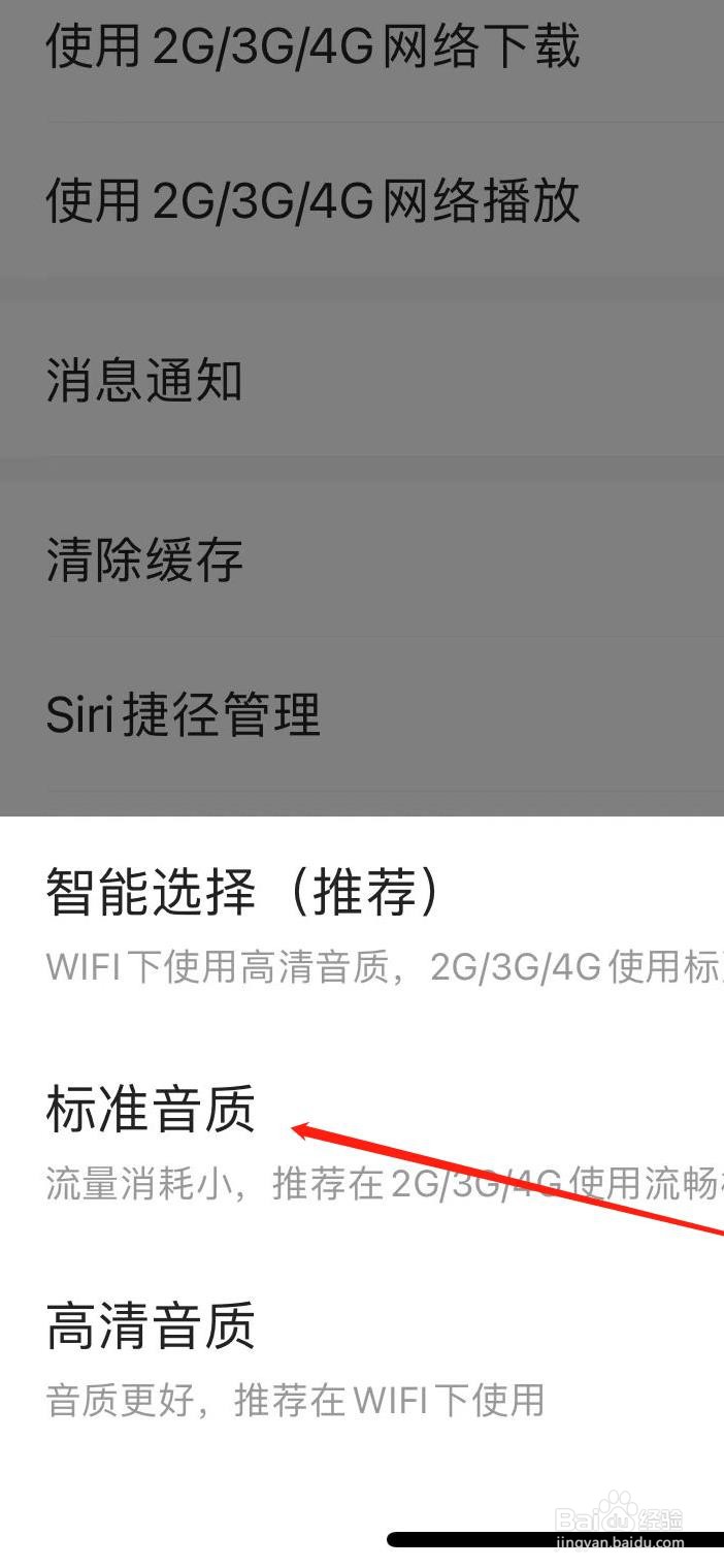 蜻蜓FM将在线播放音质设置为标准音质的方法？