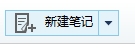 evernote怎么用