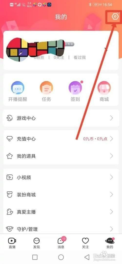 九秀直播APP如何设置直播间不显示地区