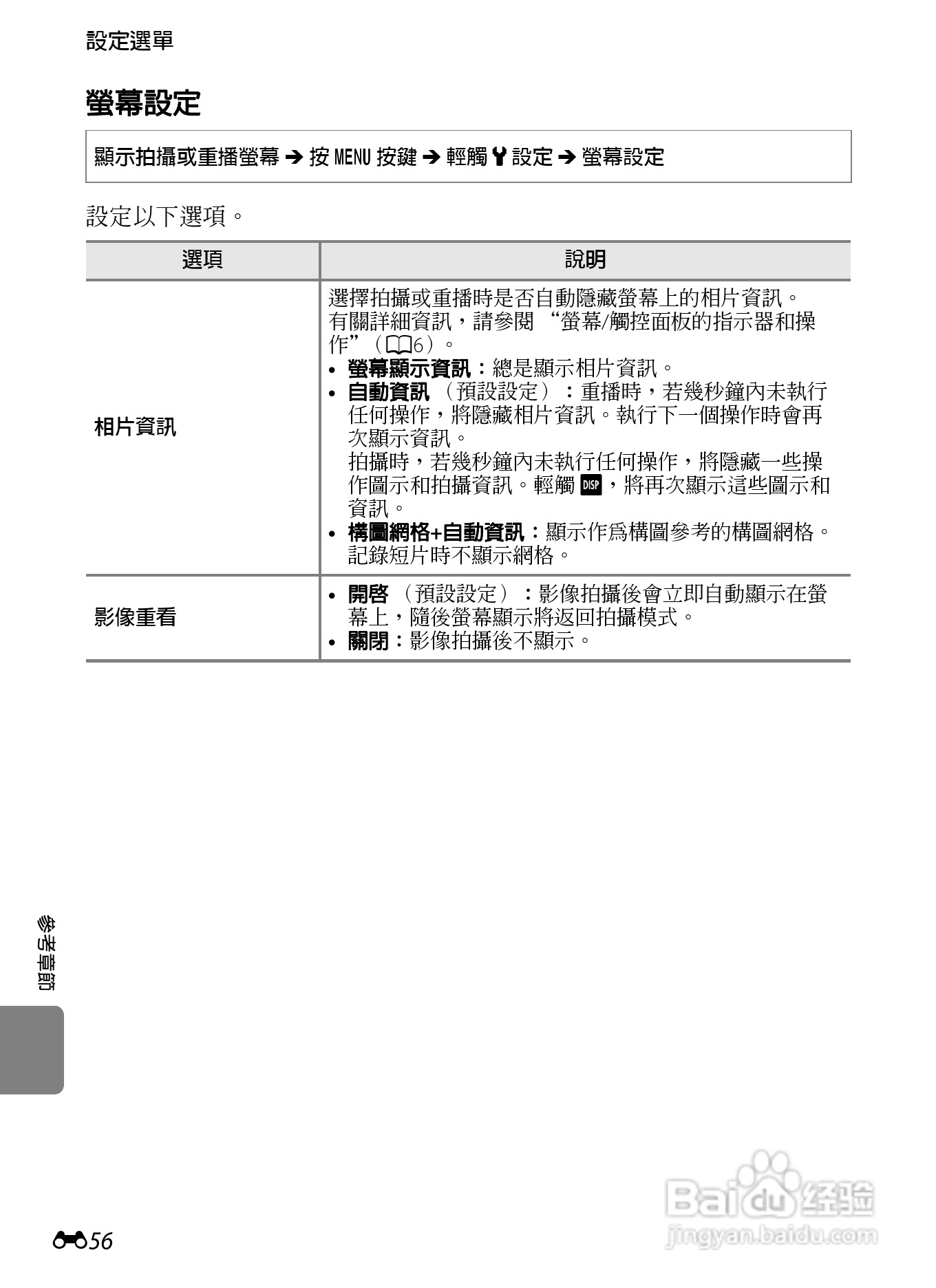 尼康COOLPIX S800c数码相机使用说明书:[18]