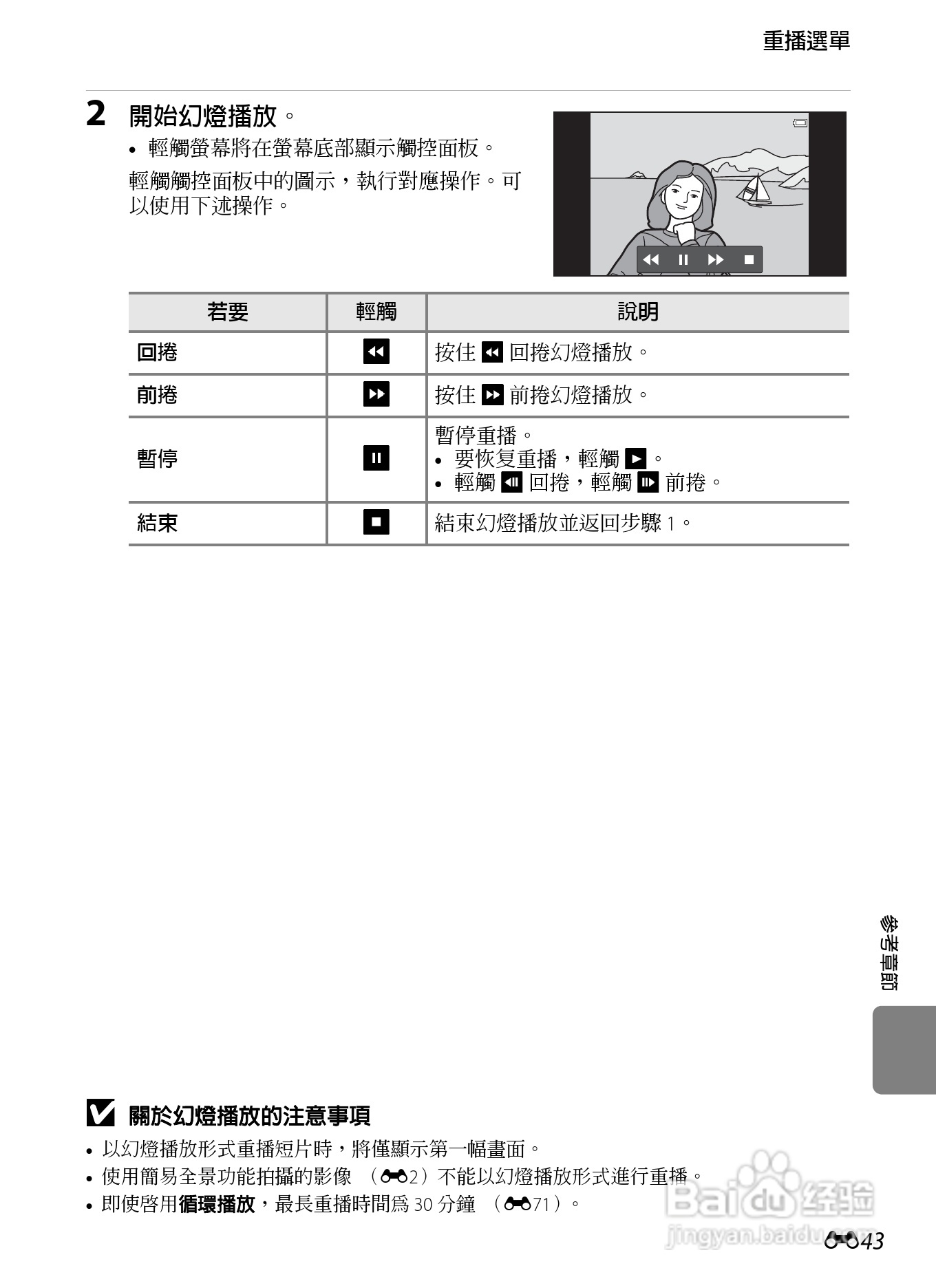 尼康COOLPIX S800c数码相机使用说明书:[16]