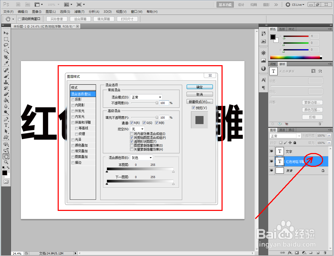 ps如何制作红色地毯浮雕文字