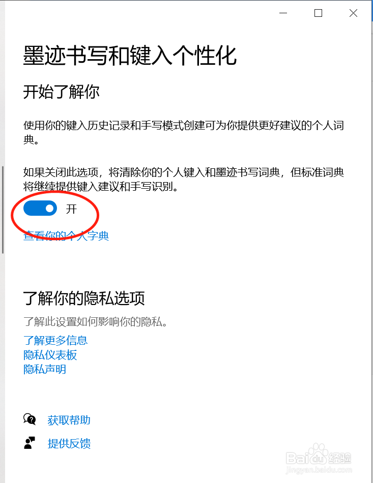 Acer 宏碁笔记本如何关闭墨迹书写