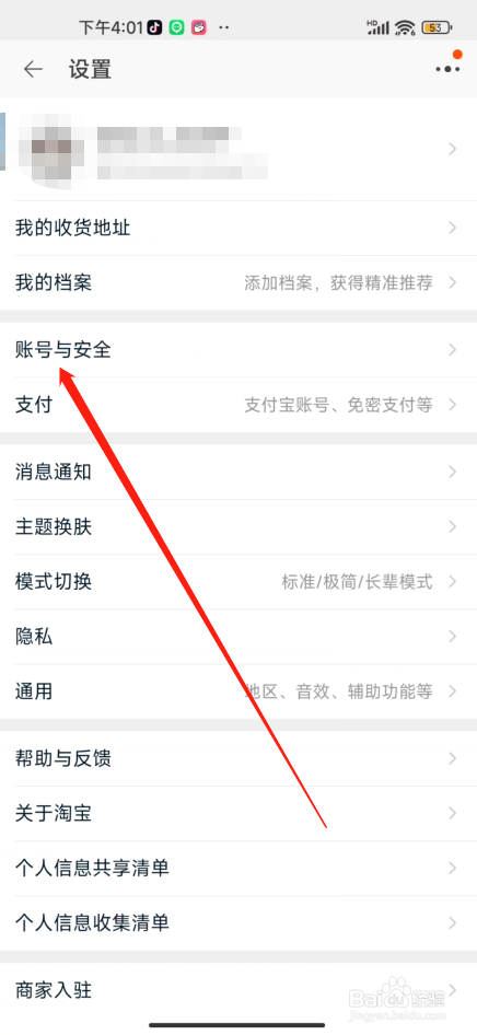 手机淘宝怎么查看账号日志