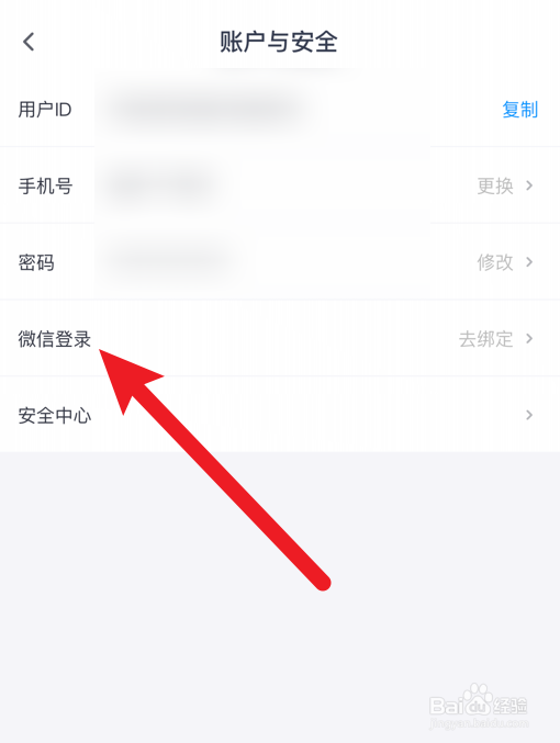 雅思哥软件怎么解绑微信账号