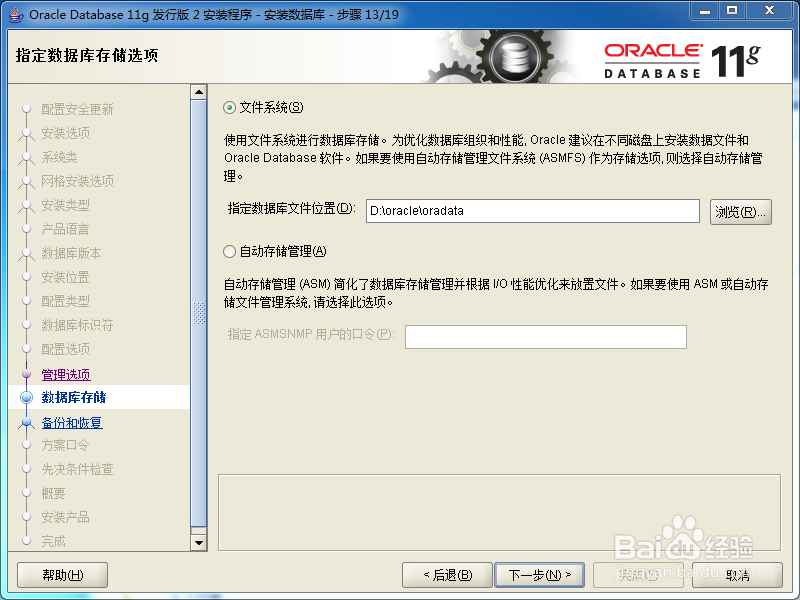Oracle 11G 安装步骤