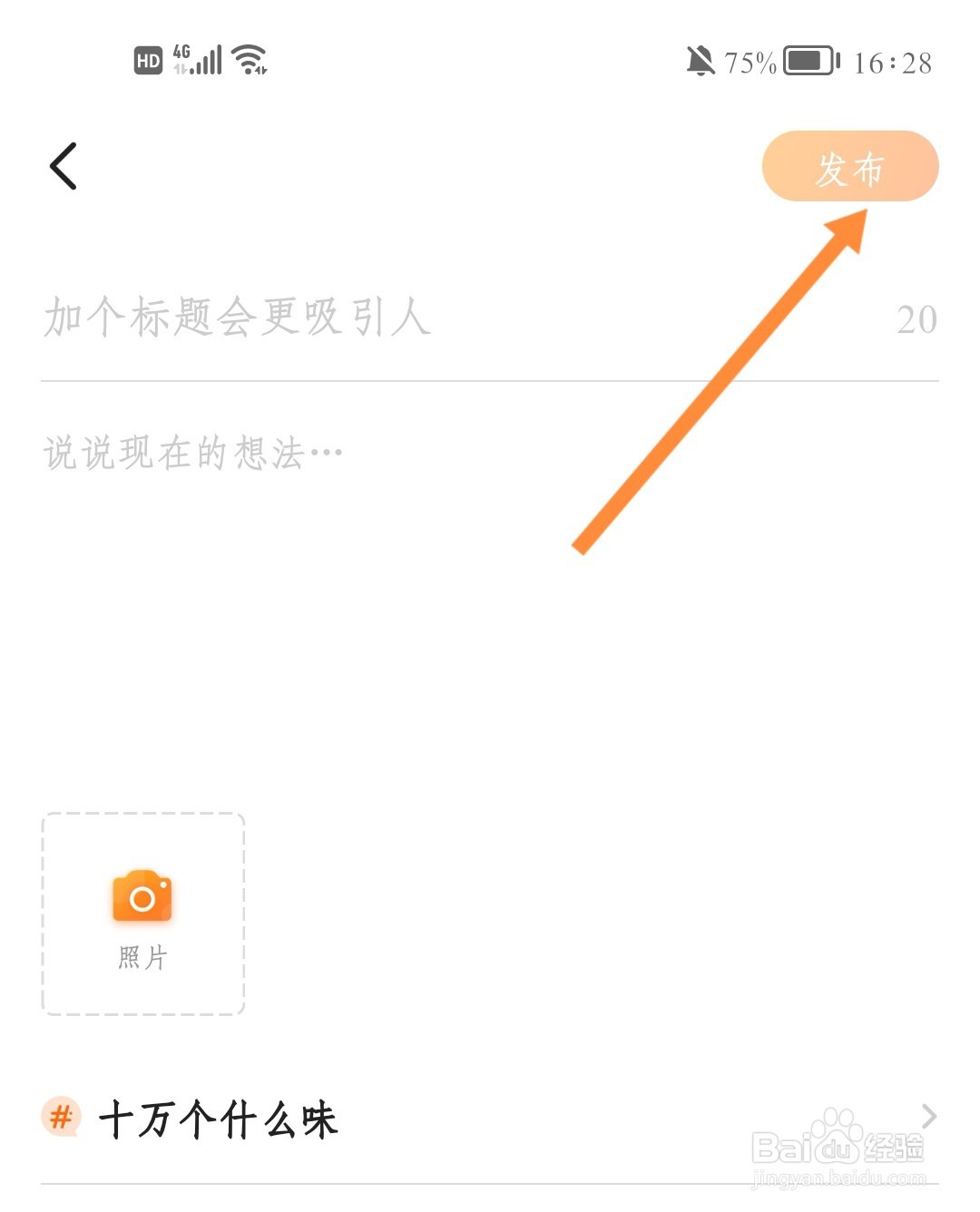 多点如何在话题广场发帖