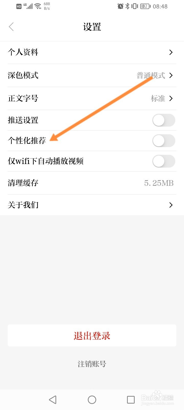 新福建软件怎么开启个性化推荐功能