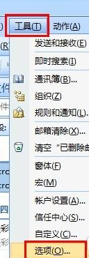 outlook自动回复设置