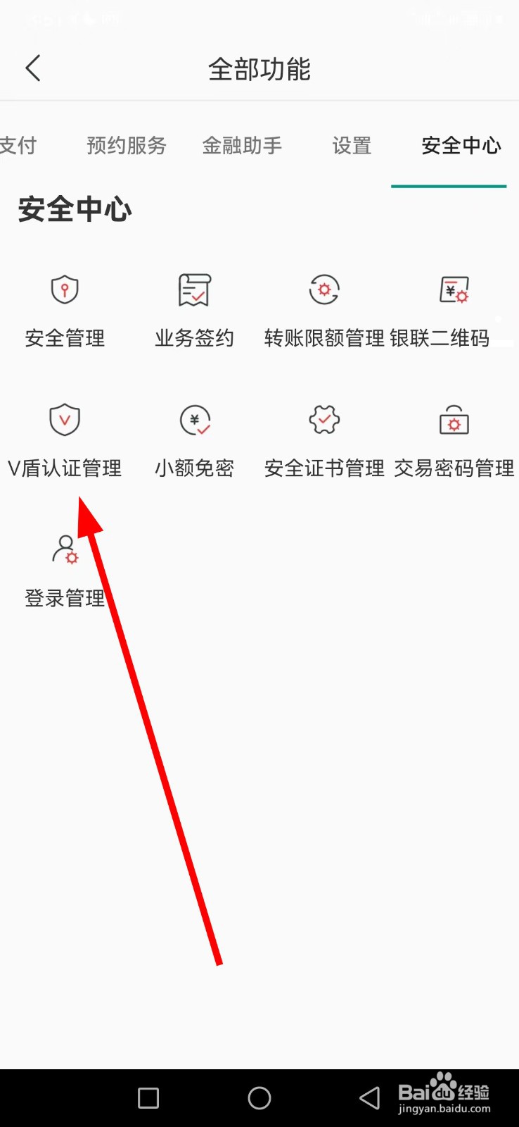 湖南农信在哪找到V盾认证管理