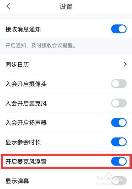 腾讯会议app如何开启麦克风浮窗