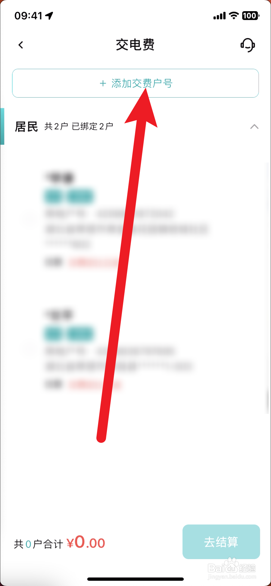 网上国网怎么添加户号