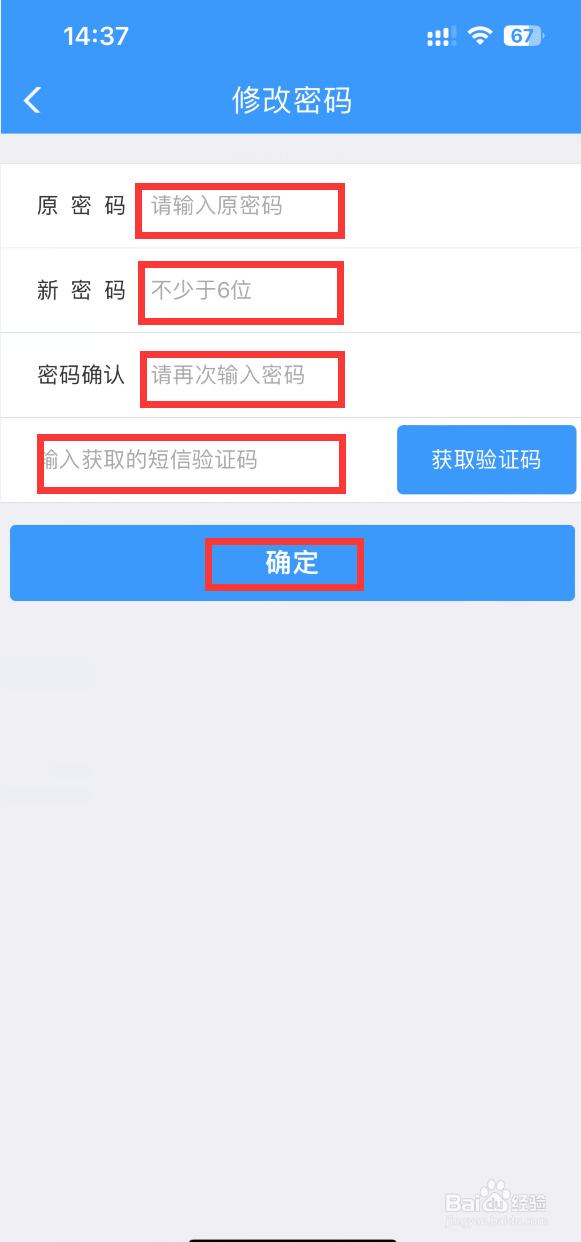 铁路12306APP如何更改登录密码