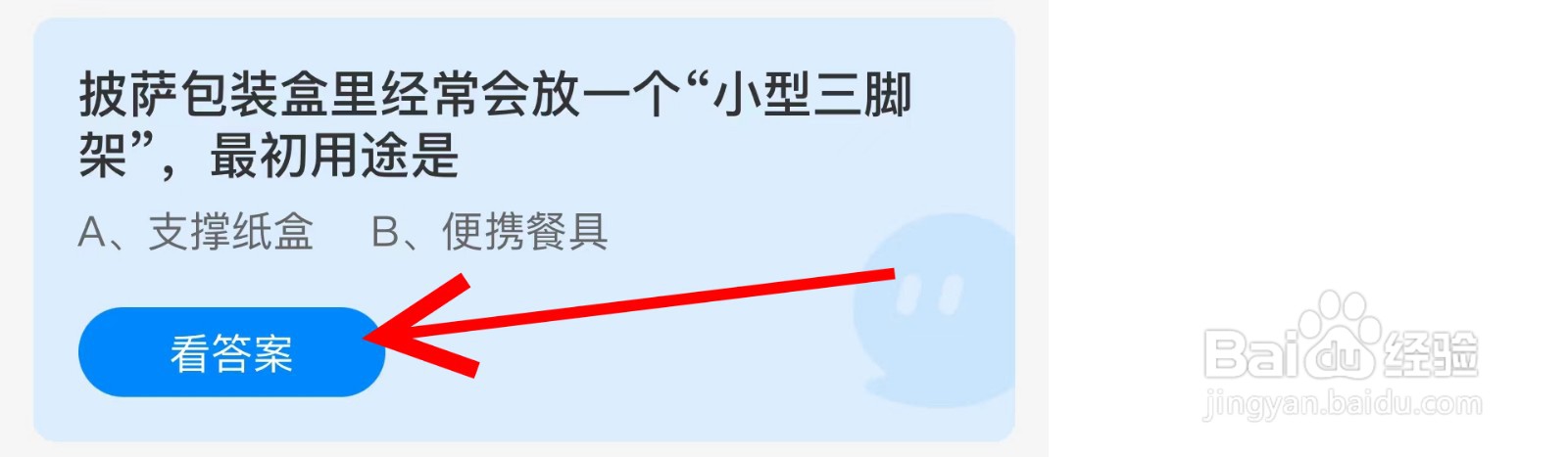蚂蚁庄园披萨包装盒放一个小型三脚架最初用途