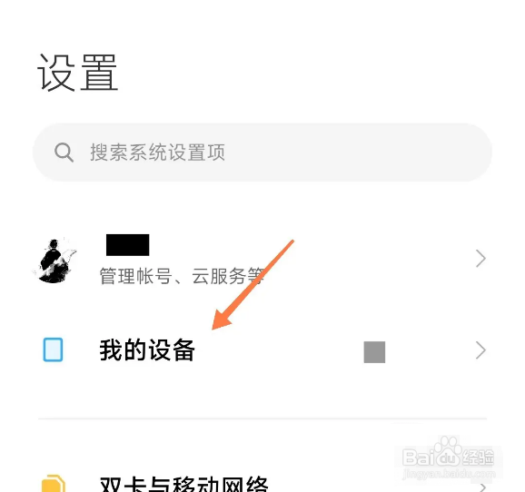 小米系统自动升级如何关掉？