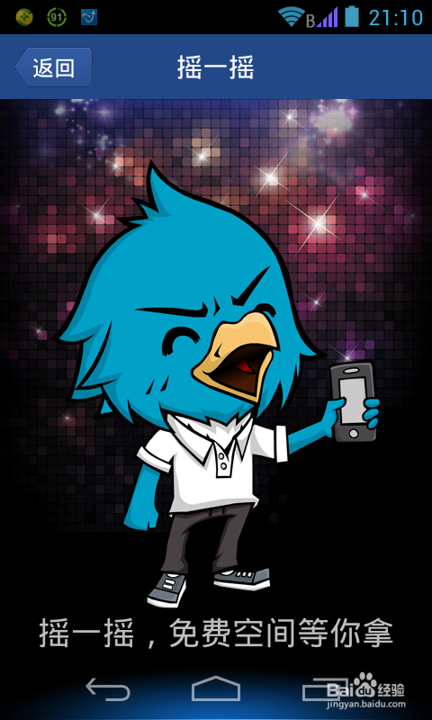 115网盘手机客户端怎么免费领取空间