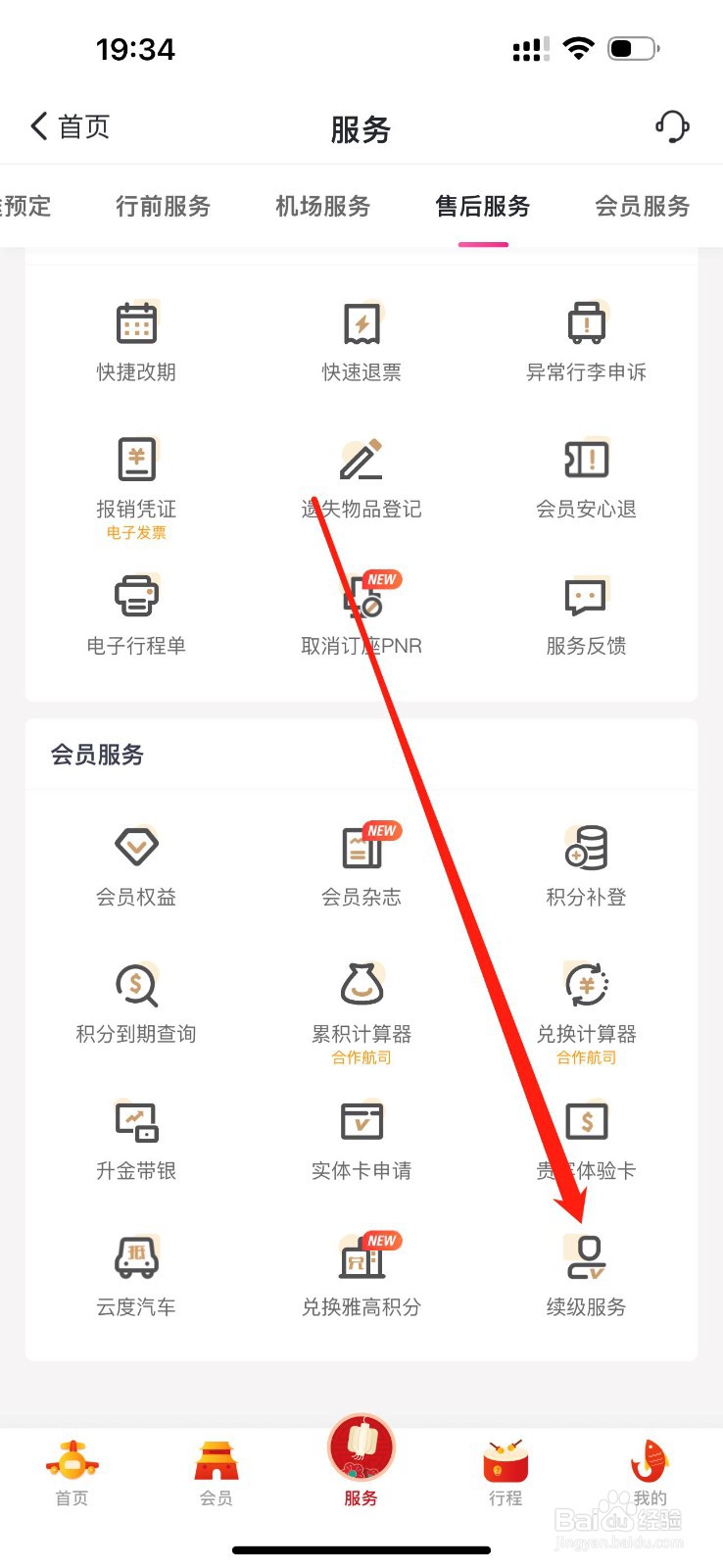 吉祥航空怎么查看续级服务