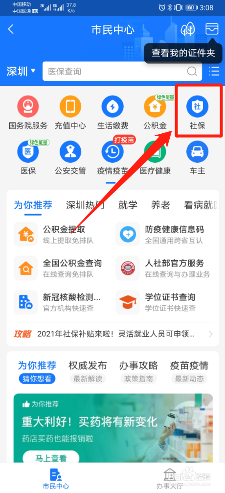 社保交哪个档次量划算，怎么选缴费档次