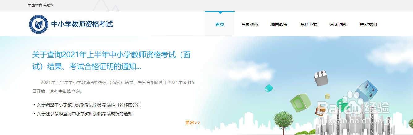 如何查询教师资格面试成绩