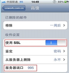 网易企业邮箱怎样设置IPhone客户端