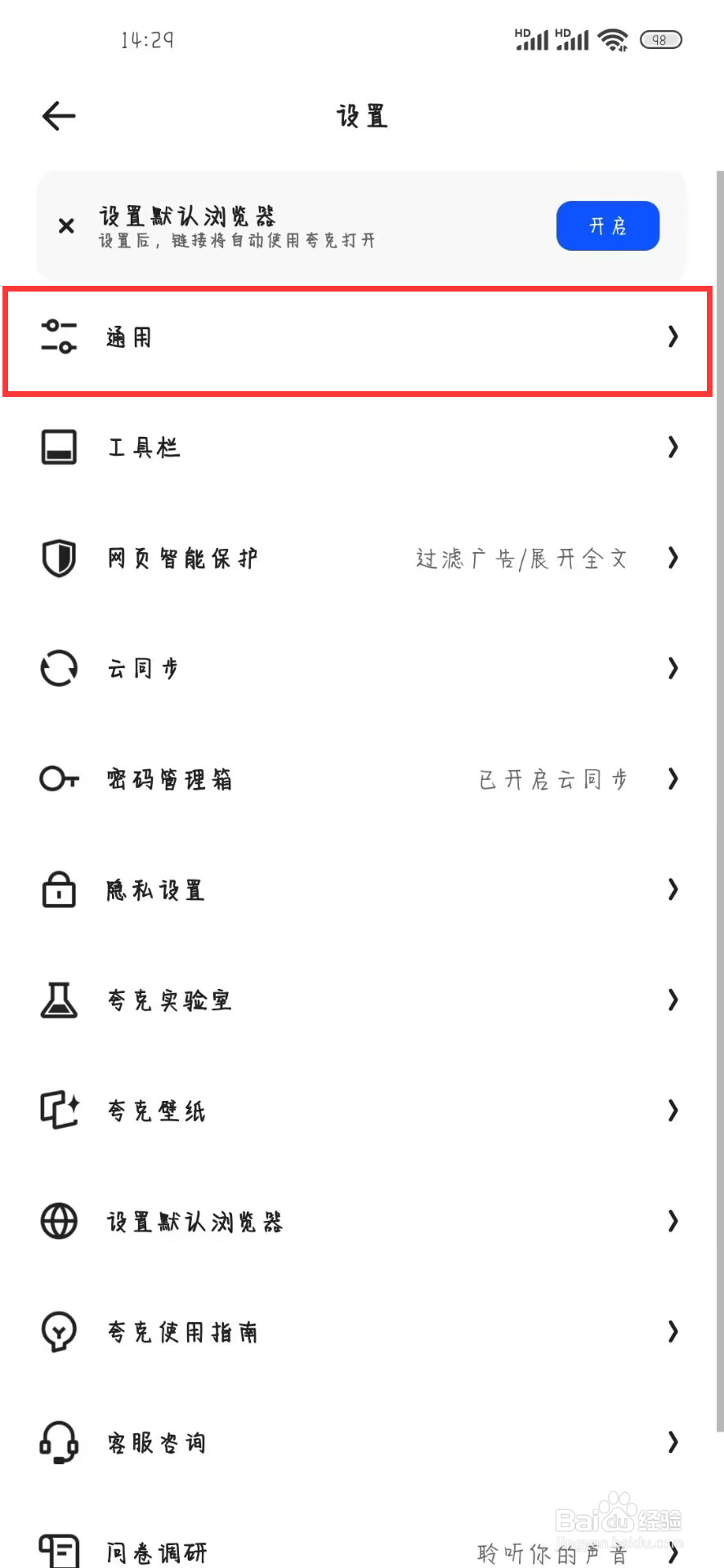 夸克浏览器如何关闭首页底部栏网盘入口消息通知
