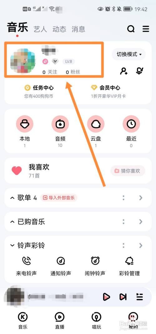 酷狗音乐app怎么隐藏音乐评论