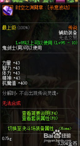 DNF阿修罗完美换装