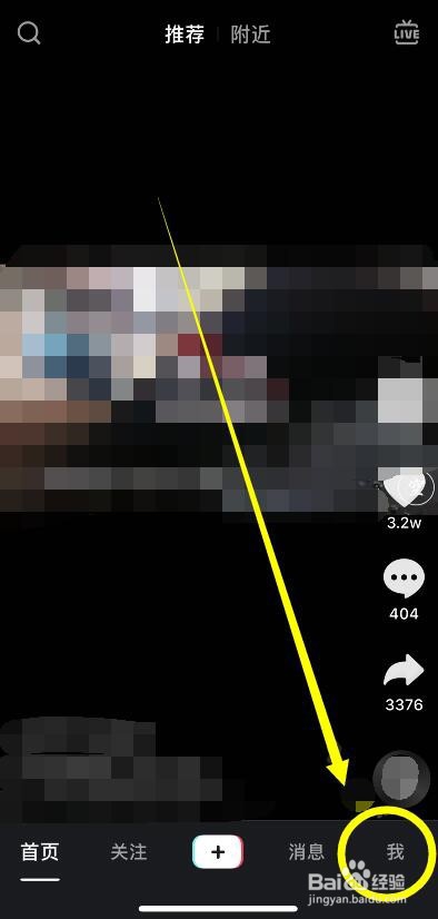 抖音登录后怎么退出当前账号