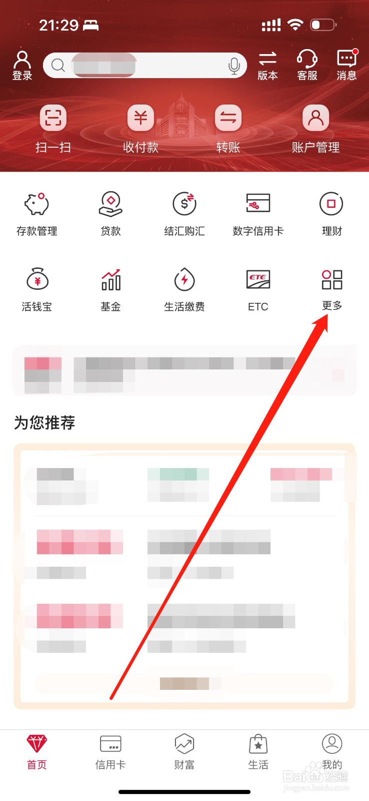 中国银行如何查看银发专区