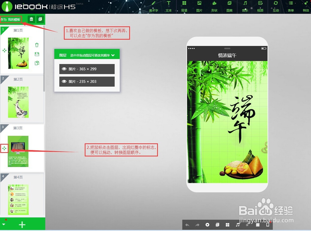 弘扬端午H5工具制作教程