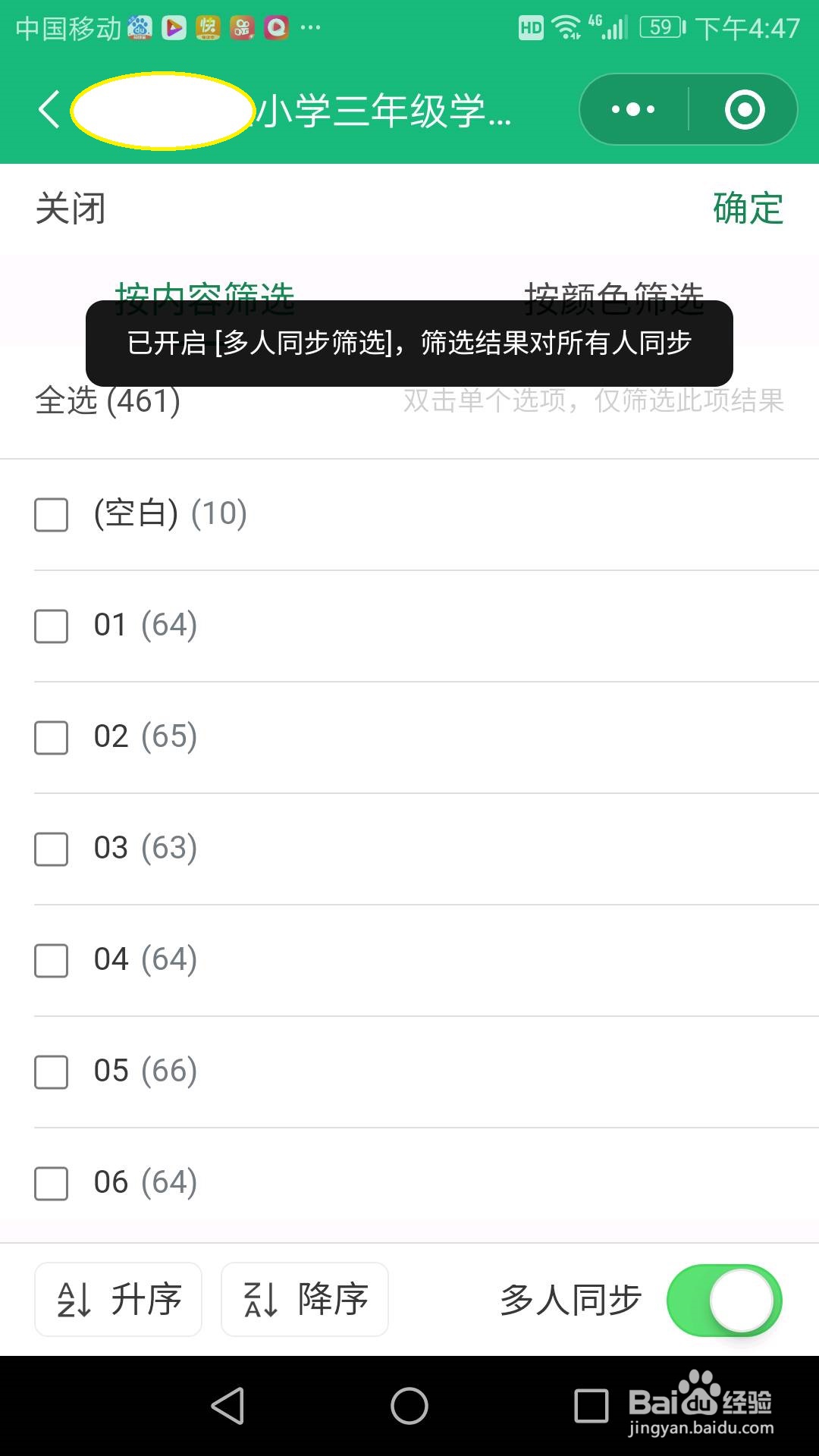 微信金山电子表格怎么筛选?怎么对所有人起作用