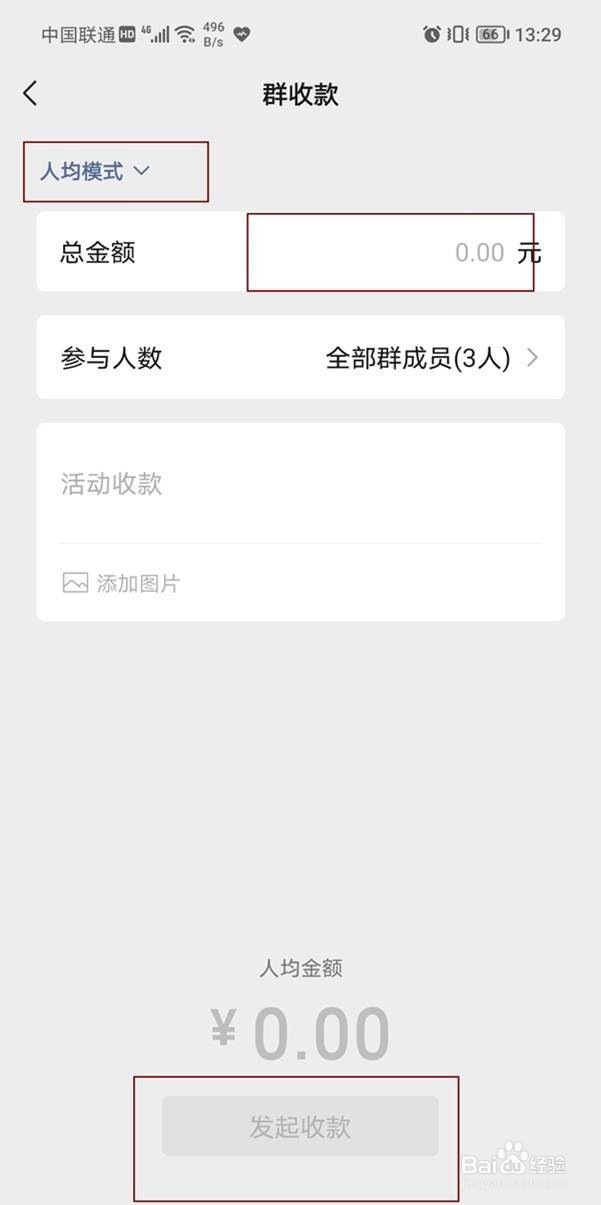 微信如何发起群收款