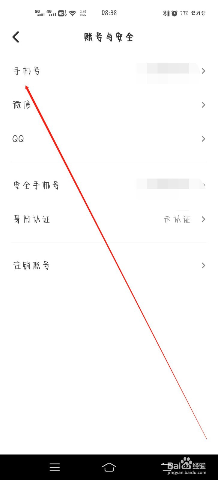 去玩APP如何取消绑定手机号